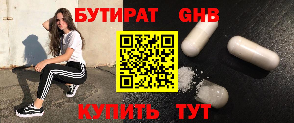 Бутират буратино Киселёвск