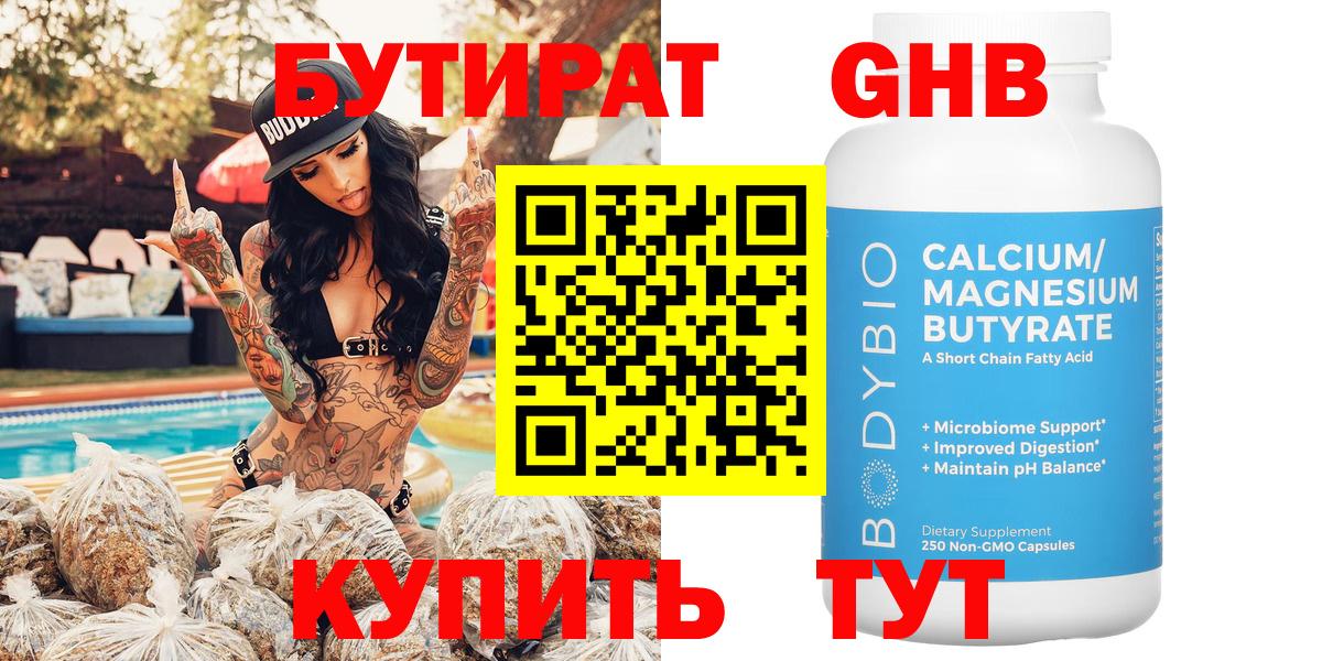 Киселёвск  БУТИРАТ жидкий экстази  Вход с VPN 