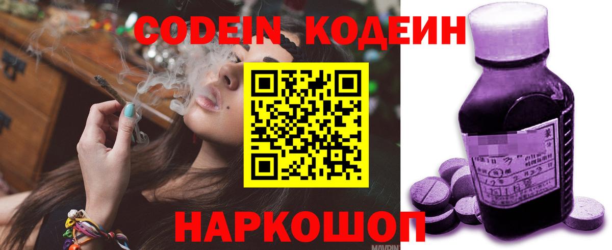 Киселёвск  Кодеиновый сироп Lean напиток Lean (лин)  Вход с VPN 