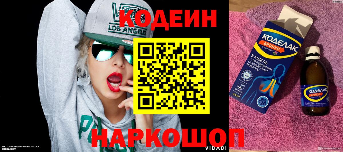 Кодеиновый сироп Lean напиток Lean (лин) Киселёвск