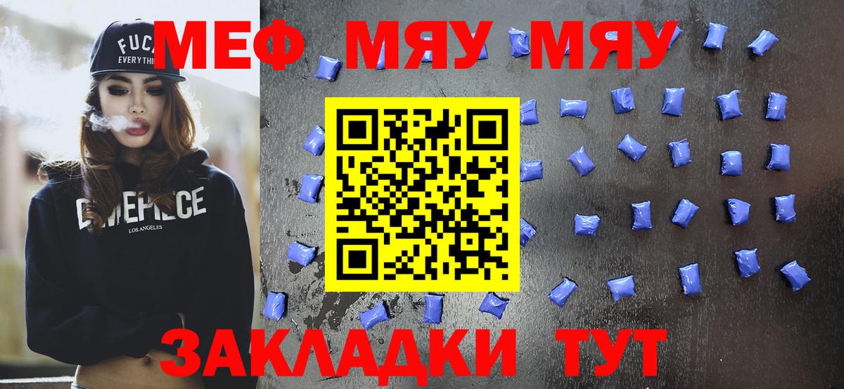 МЕФ 4 MMC  МЯУ-МЯУ  Мефедрон мяу мяу  Киселёвск  Вход с VPN 