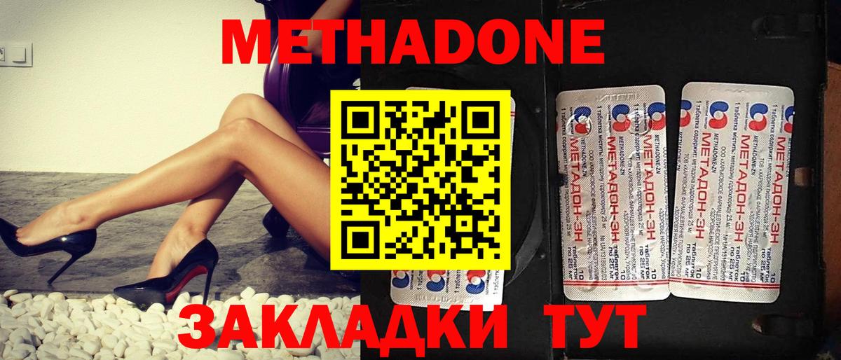 Киселёвск  Метадон VHQ  Вход с VPN  МЕТАДОН кристалл 